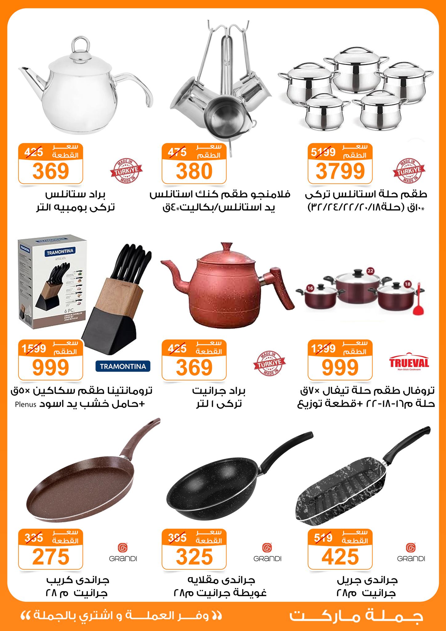 Gomla-market offers from 16aug to 3aug 2025 عروض جملة ماركت من 16 أغسطس حتى 3 أغسطس 2025 صفحة رقم 42